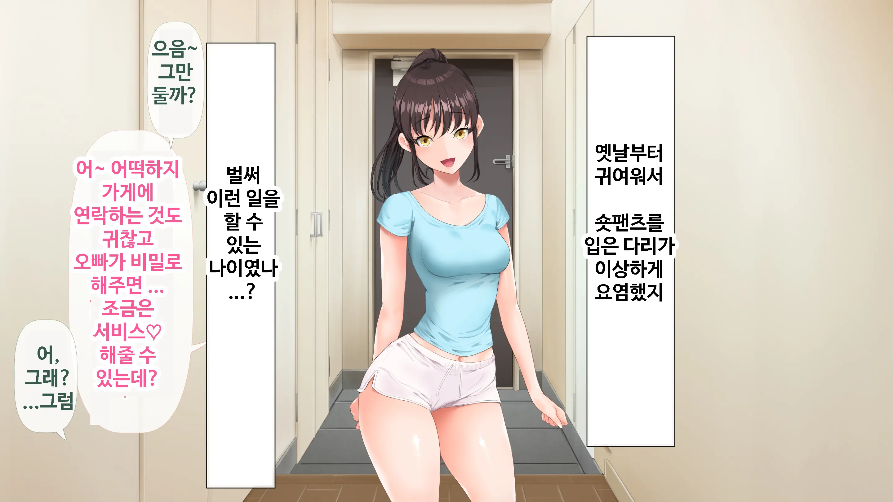 DeliHeal De Mitsuketa Do M Tenshi | 델리헬에서 찾은 도M천사